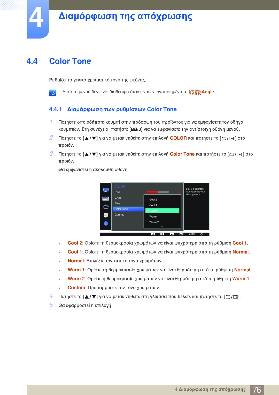 Samsung LS24E20KBL/EN manual 1 ∆ιαμόρφωση των ρυθμίσεων Color Tone 