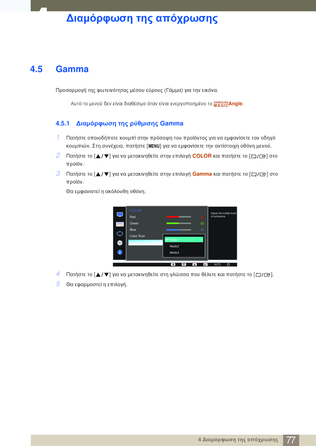 Samsung LS24E20KBL/EN manual 1 ∆ιαμόρφωση της ρύθμισης Gamma 