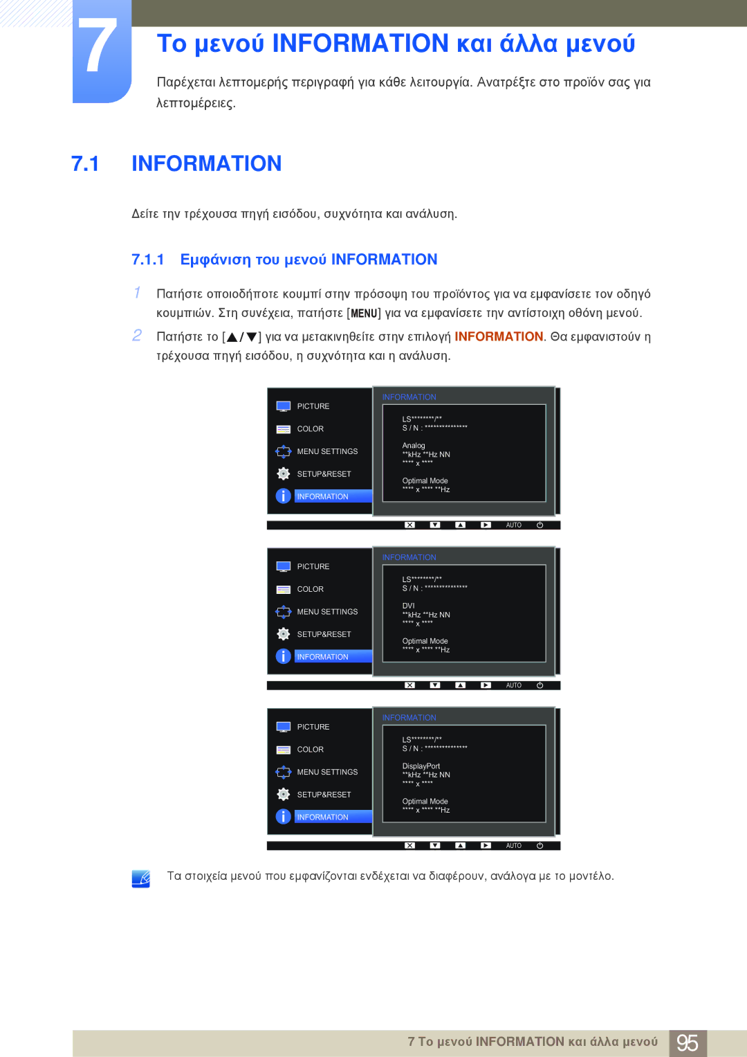 Samsung LS24E20KBL/EN manual Το μενού Information και άλλα μενού, 1 Εμφάνιση του μενού Information 