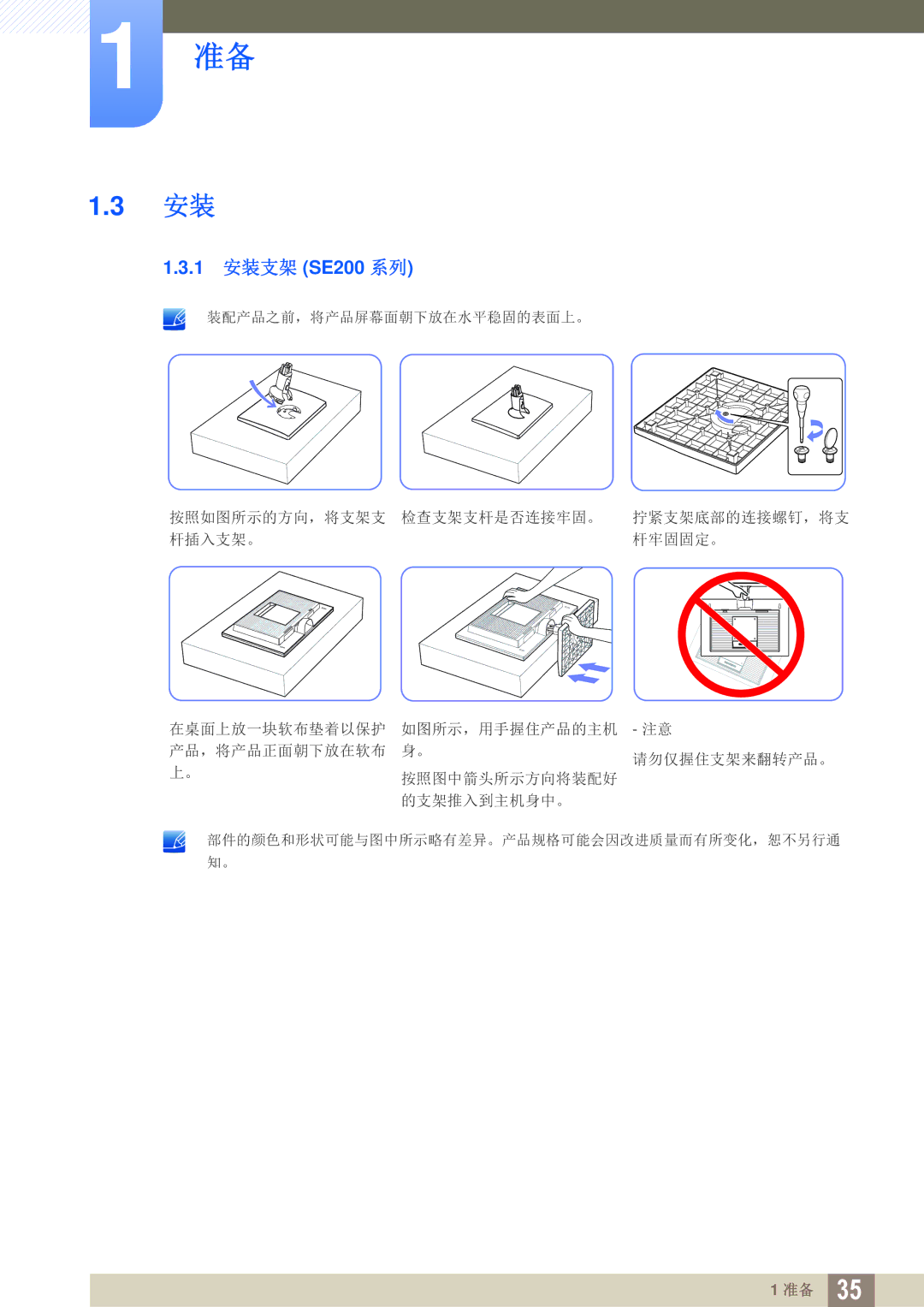 Samsung LS24E45KBSV/EN, LS24E45KBS/EN, LS22E20KBS/EN, LS19E45KMW/EN, LS19E45KBW/EN, LS27E45KBS/EN manual 1 安装支架 SE200 系列 