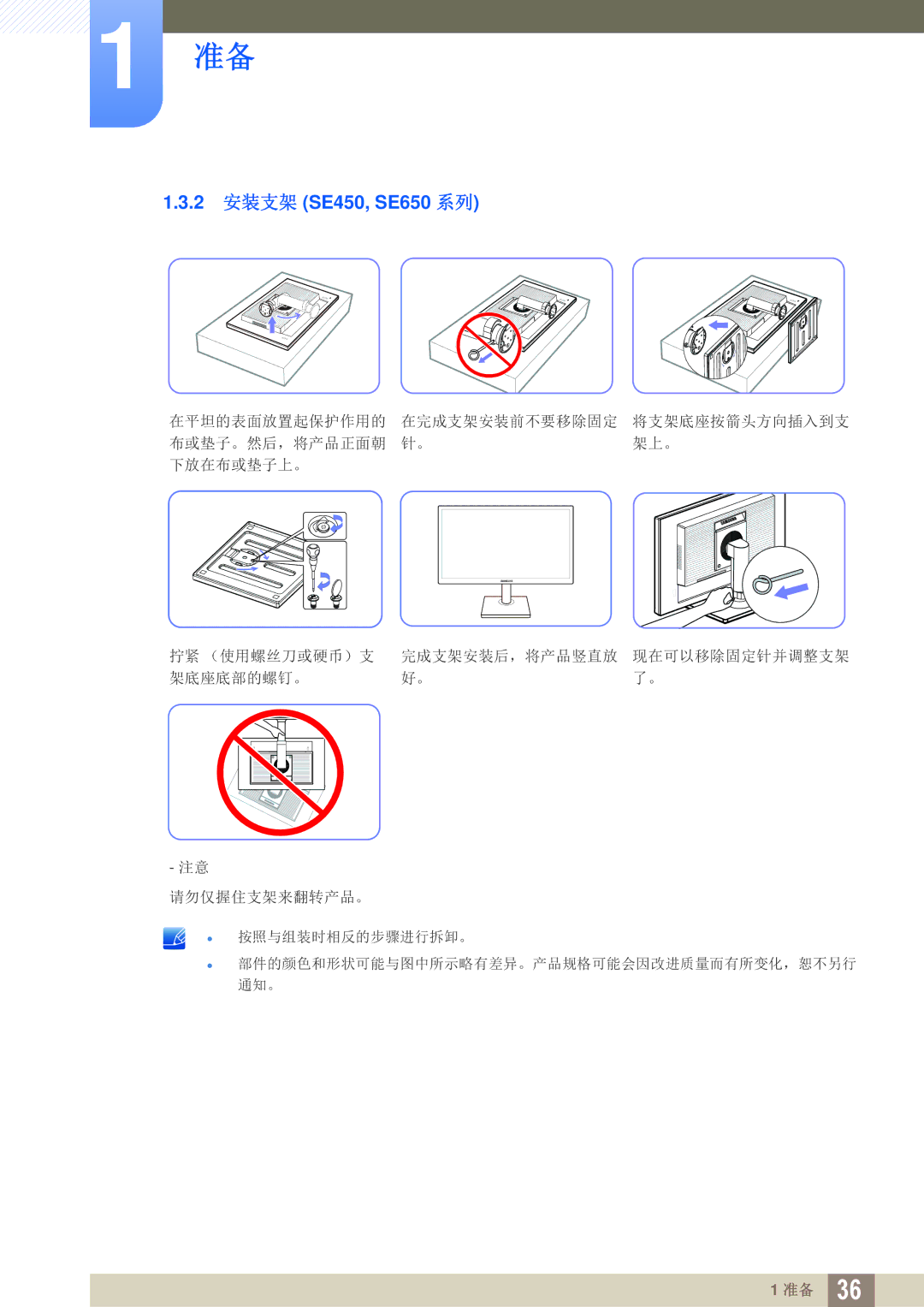 Samsung LS24E65KBWV/EN, LS24E45KBS/EN, LS22E20KBS/EN, LS19E45KMW/EN, LS19E45KBW/EN, LS27E45KBS/EN manual 2 安装支架 SE450, SE650 系列 