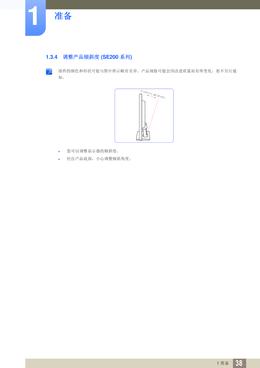 Samsung LS23E45KBS/EN, LS24E45KBS/EN, LS22E20KBS/EN, LS19E45KMW/EN, LS19E45KBW/EN, LS27E45KBS/EN manual 4 调整产品倾斜度 SE200 系列 