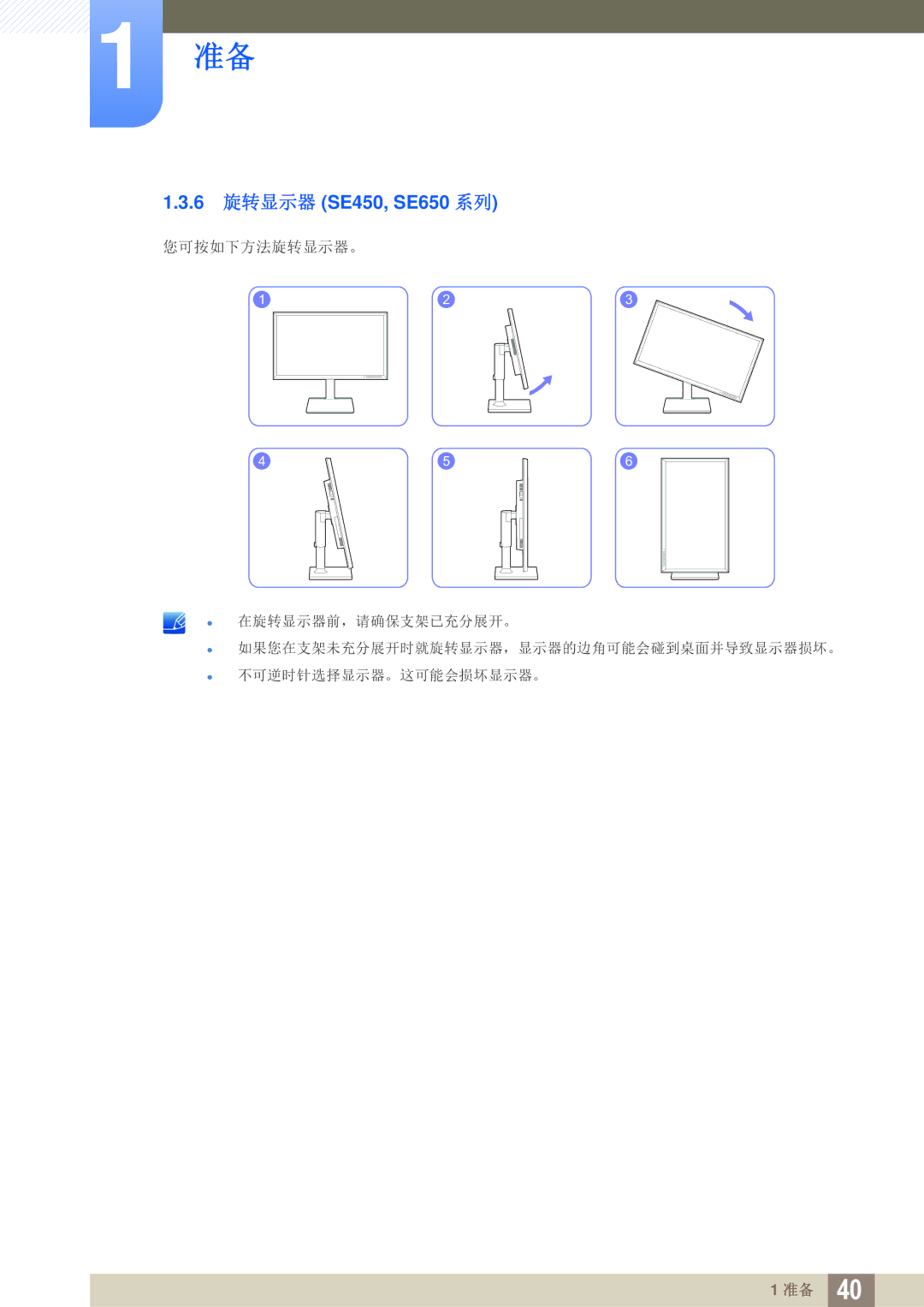 Samsung LS19E20KBW/EN, LS24E45KBS/EN, LS22E20KBS/EN, LS19E45KMW/EN, LS19E45KBW/EN, LS27E45KBS/EN manual 6 旋转显示器 SE450, SE650 系列 