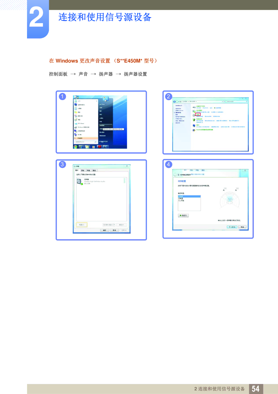 Samsung LS24E20KBL/EN, LS24E45KBS/EN, LS22E20KBS/EN, LS19E45KMW/EN, LS19E45KBW/EN, LS27E45KBS/EN Windows 更改声音设置 （S**E450M* 型号） 