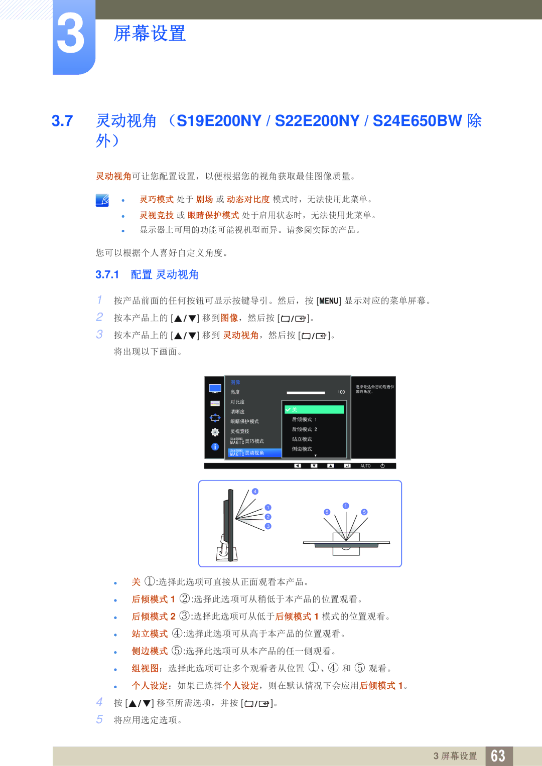 Samsung LS22E45UDW/EN, LS24E45KBS/EN, LS22E20KBS/EN, LS19E45KMW/EN manual 灵动视角 （S19E200NY / S22E200NY / S24E650BW 除, 1 配置 灵动视角 