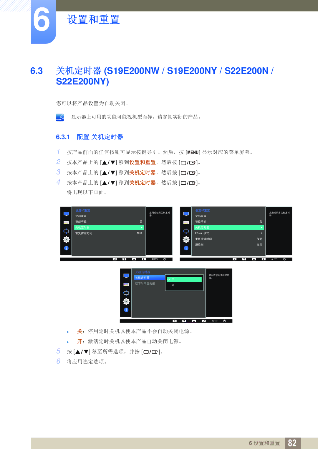 Samsung LS23E45KBS/EN, LS24E45KBS/EN, LS22E20KBS/EN manual 关机定时器 S19E200NW / S19E200NY / S22E200N / S22E200NY, 1 配置 关机定时器 