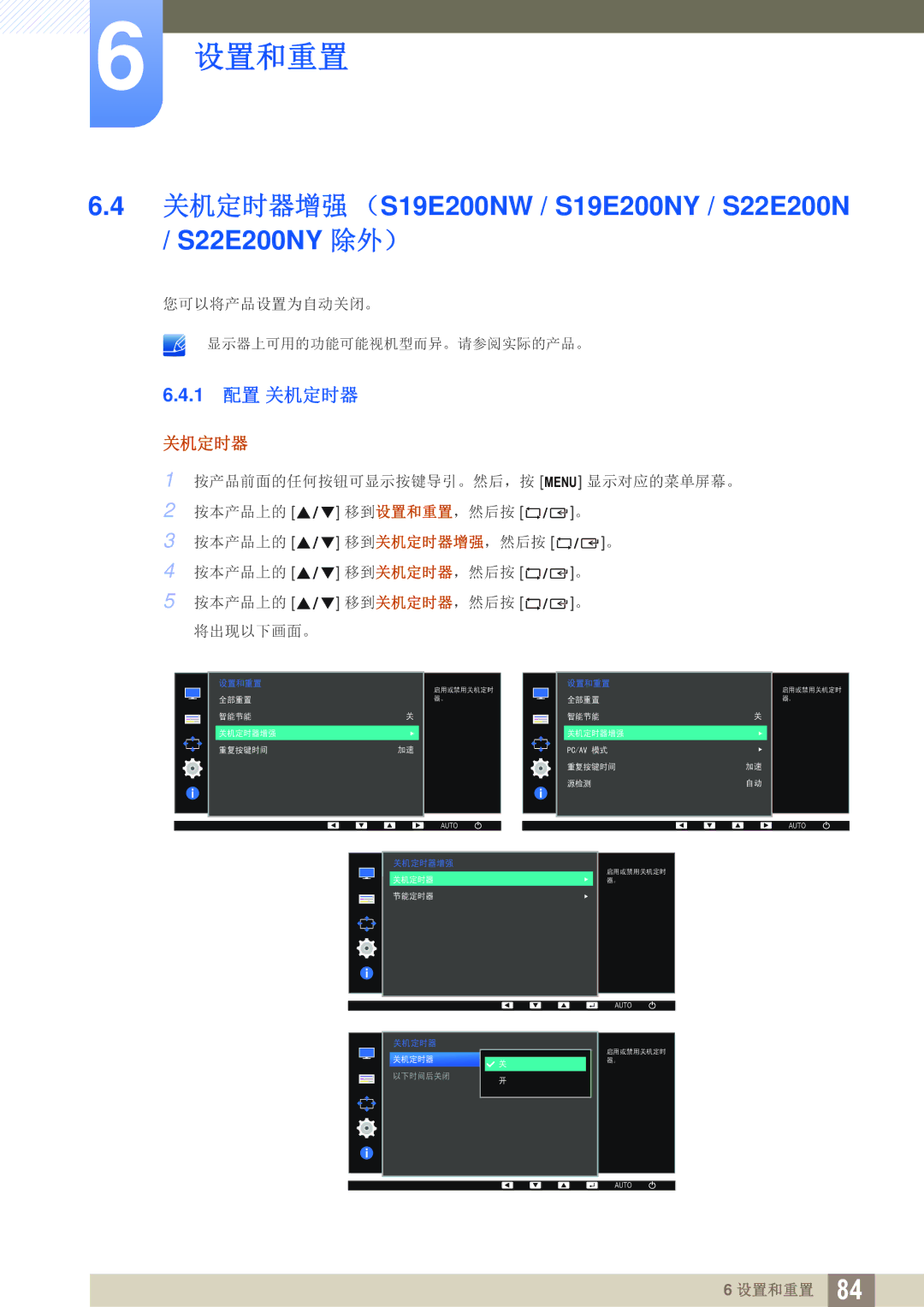 Samsung LS19E20KBW/EN, LS24E45KBS/EN, LS22E20KBS/EN, LS19E45KMW/EN 关机定时器增强 （S19E200NW / S19E200NY / S22E200N / S22E200NY 除外） 