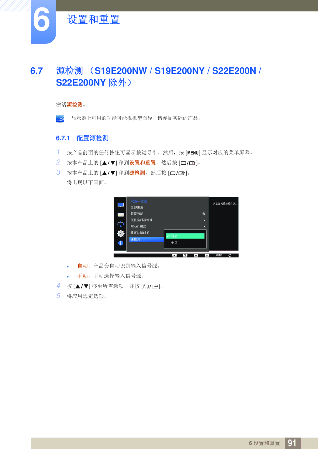 Samsung LS19E45KBW/EN, LS24E45KBS/EN, LS22E20KBS/EN manual 源检测 （S19E200NW / S19E200NY / S22E200N / S22E200NY 除外）, 1 配置源检测 