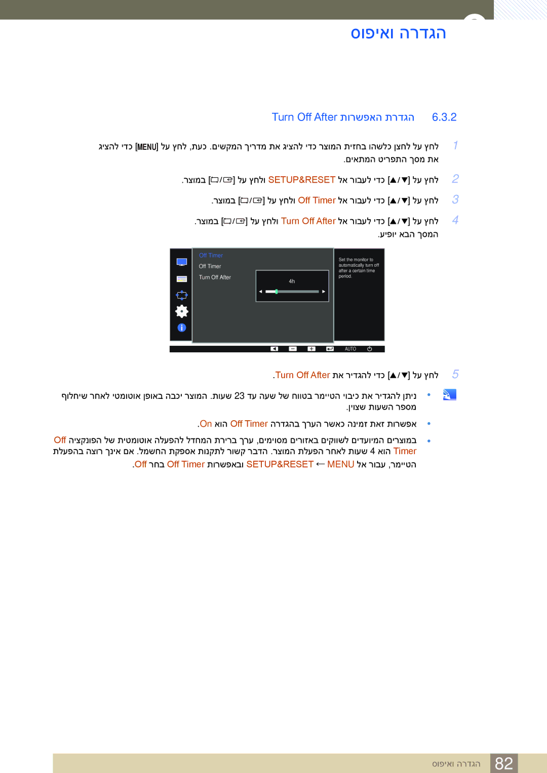 Samsung LS22E45KMW/CH, LS24E45KBSV/EN, LS24E45UDS/EN, LS27E45KBS/CH, LS22E20KBW/CH Turn Off After תורשפאה תרדגה, Off Timer 