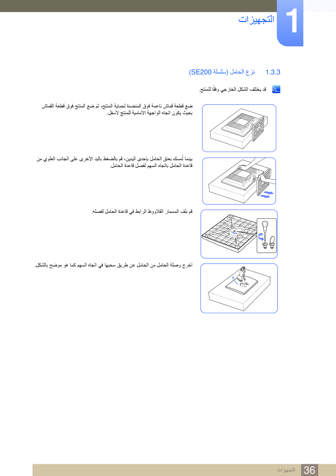 Samsung LS24E45KBSV/EN manual ‏SE200 ةلسلس لماحلا عزن 