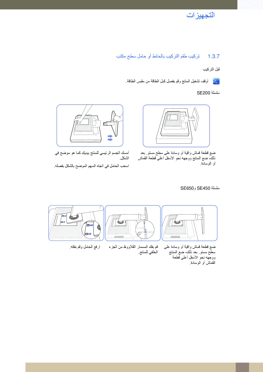 Samsung LS24E45KBSV/EN manual بتكم حطس لماح وأ طئاحلاب بيكرتلا مقط بيكرت, لكشلا 