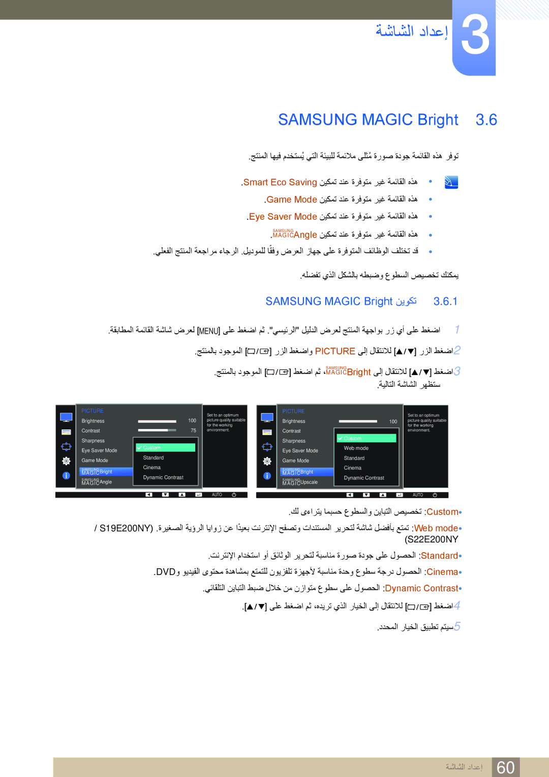 Samsung LS24E45KBSV/EN manual Samsung Magic Bright نيوكت 