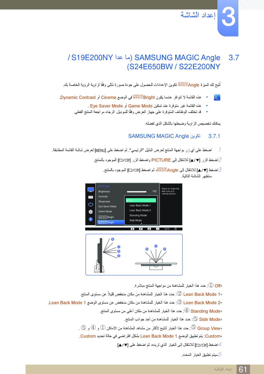 Samsung LS24E45KBSV/EN manual Samsung Magic Angle نيوكت, ‏Eye‏ Saver Mode وأ Game‏ 