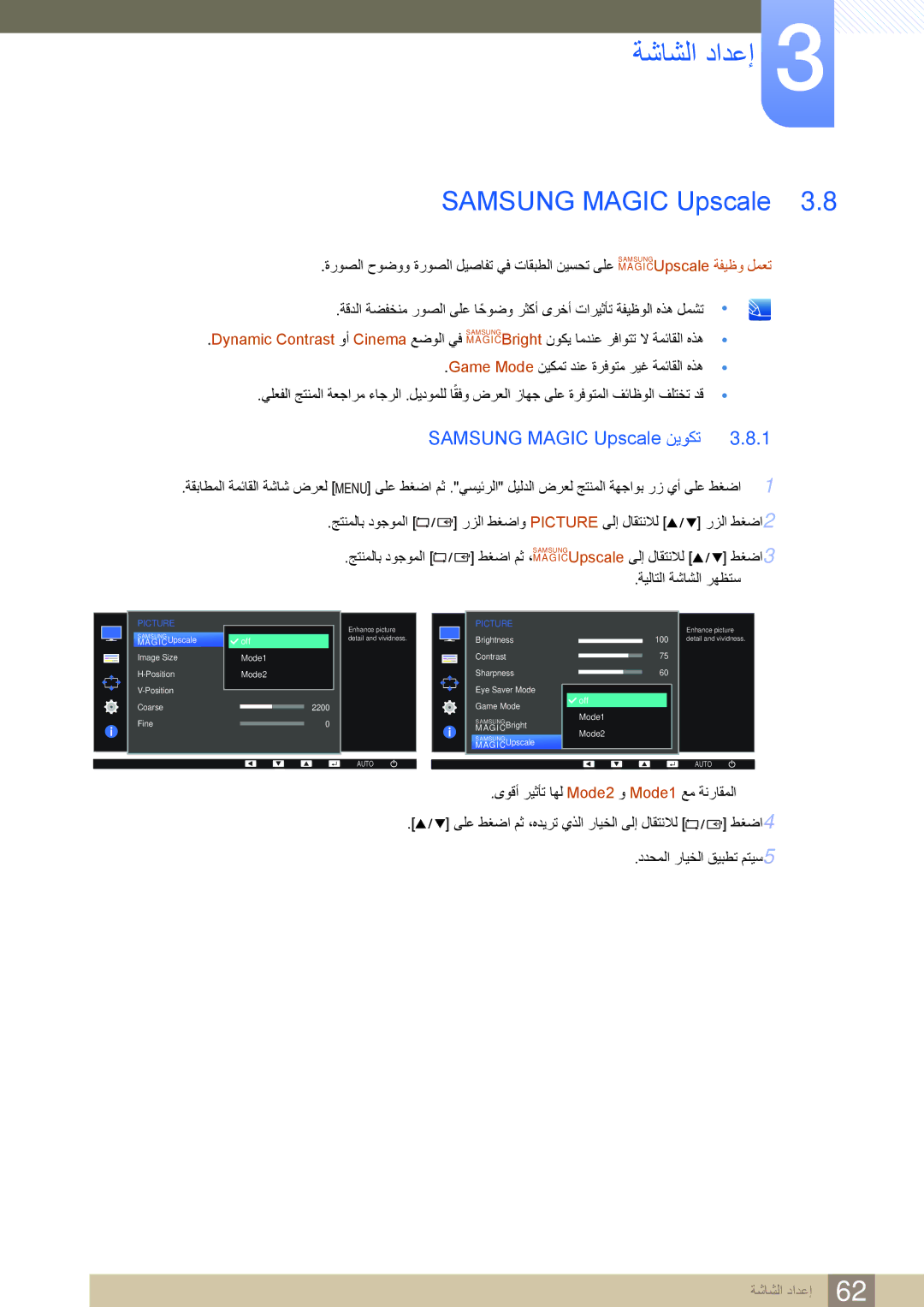 Samsung LS24E45KBSV/EN manual Samsung Magic Upscale, Magic Upscale نيوكت 