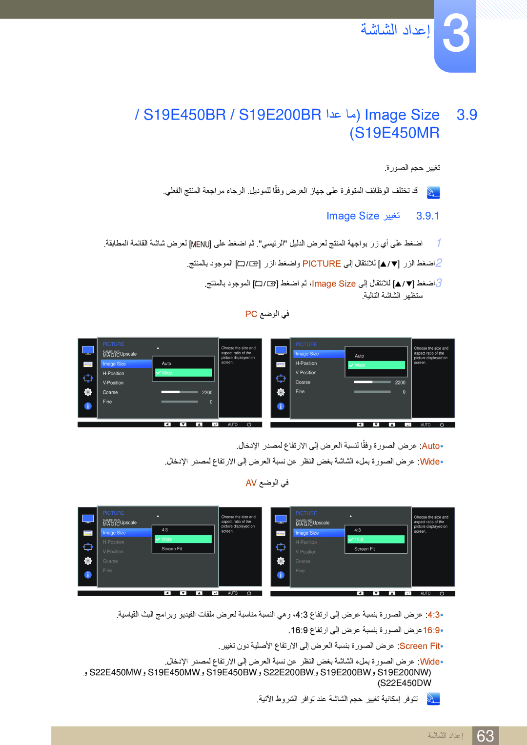 Samsung LS24E45KBSV/EN manual S19E450BR‏ S19E200BR‏ ادع ام Image Size ‏‏S19E450MR‏, Image Size رييغت 