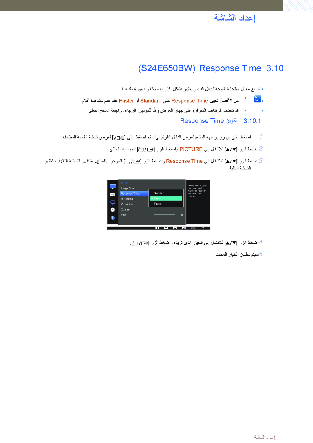 Samsung LS24E45KBSV/EN manual Response Time نيوكت 