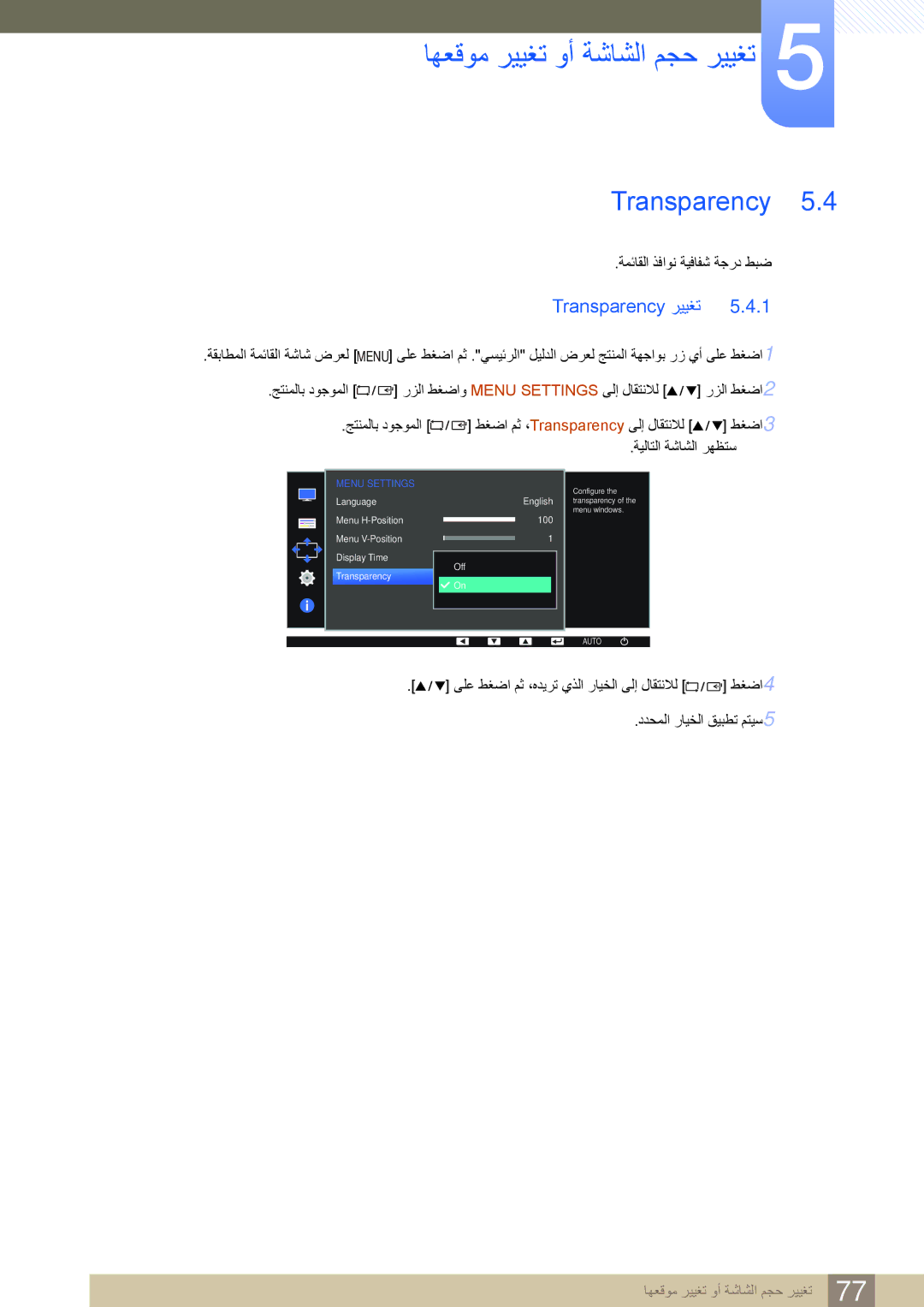 Samsung LS24E45KBSV/EN manual Transparency رييغت 