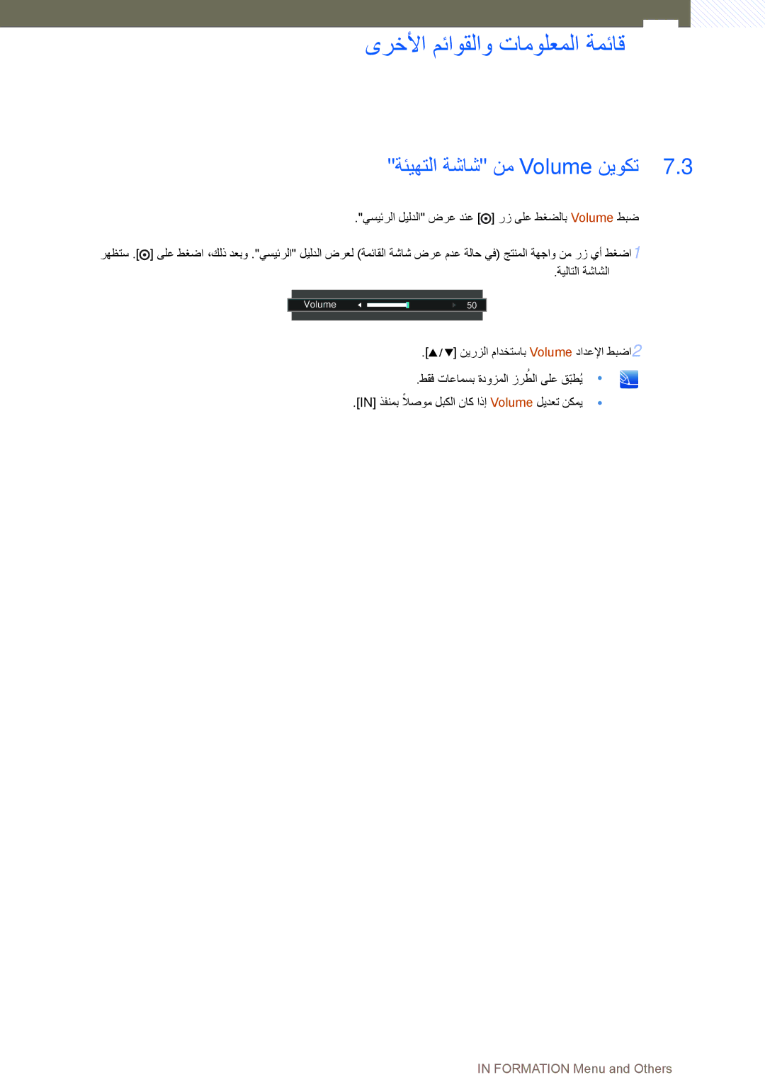 Samsung LS24E45KBSV/EN manual ةئيهتلا ةشاش نم Volume نيوكت 