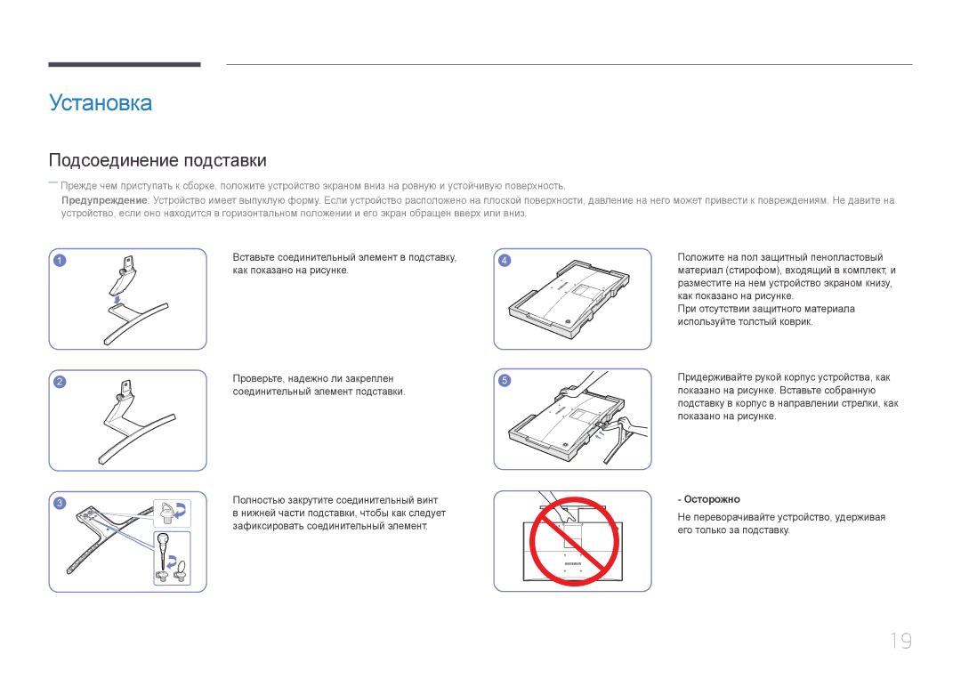 Samsung LS27E500CS/CI Установка, Подсоединение подставки, При отсутствии защитного материала, Используйте толстый коврик 