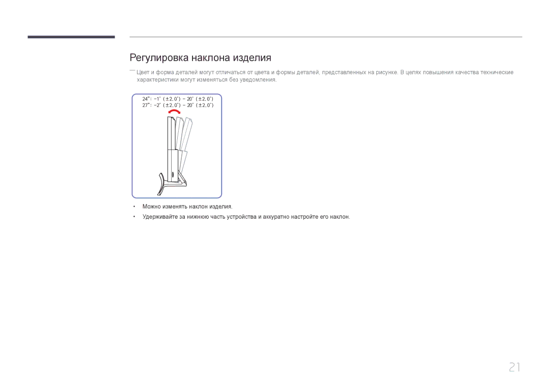 Samsung LS24E500CS/CI, LS24E500CS/EN, LS27E500CSZ/EN, LS27E510CS/KZ, LS27E500CS/CI, LS24E510CS/CI Регулировка наклона изделия 