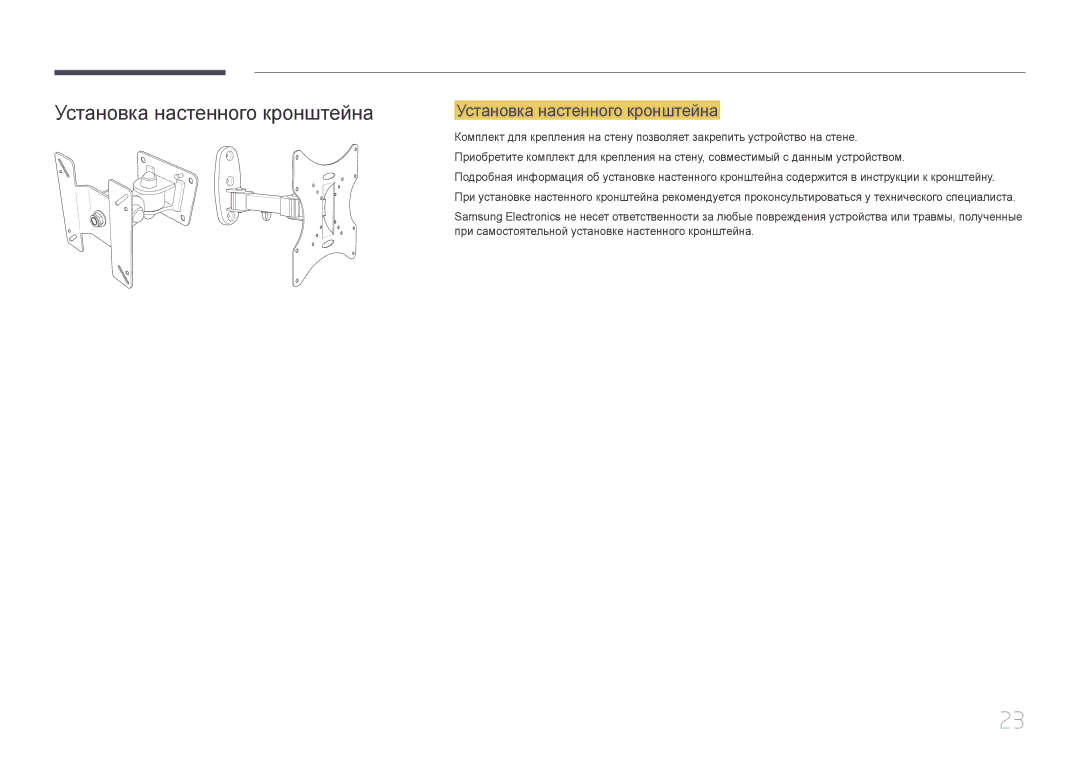 Samsung LS27E510CS/CI, LS24E500CS/EN Установка настенного кронштейна, При самостоятельной установке настенного кронштейна 