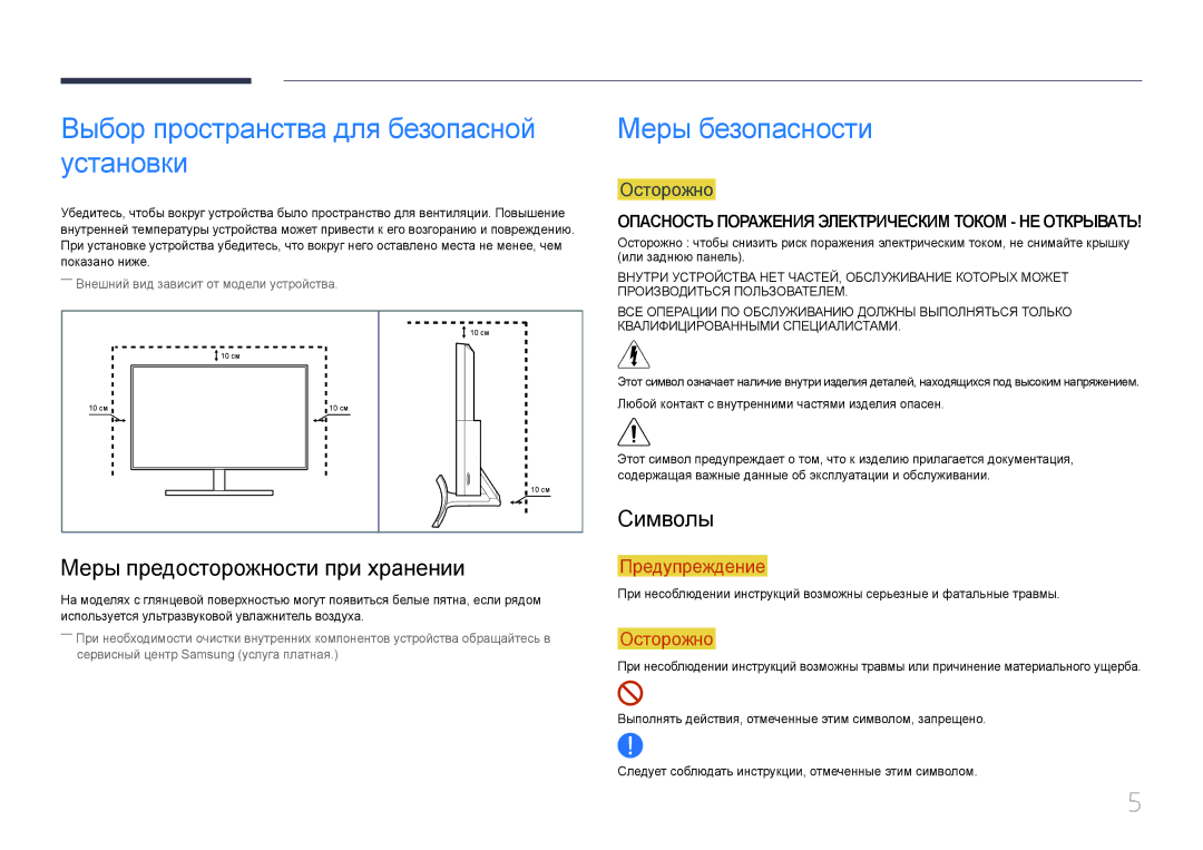 Samsung LS24E500CS/CI, LS24E500CS/EN manual Символы, Меры предосторожности при хранении, Показано ниже Или заднюю панель 