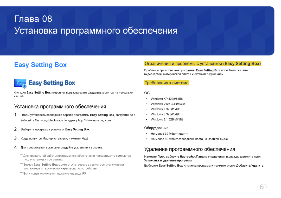 Samsung LS24E510CS/CI, LS24E500CS/EN, LS27E500CSZ/EN Установка программного обеспечения, Удаление программного обеспечения 