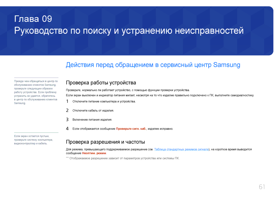 Samsung LS24E500CS/CI, LS24E500CS/EN manual Руководство по поиску и устранению неисправностей, Проверка работы устройства 