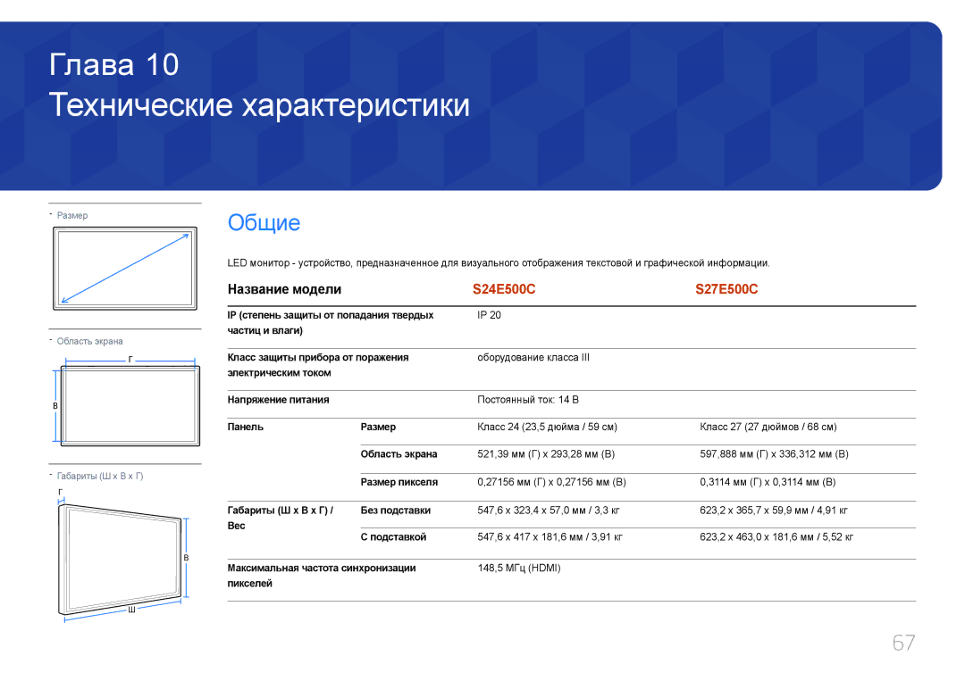 Samsung LS27E500CS/CI, LS24E500CS/EN, LS27E500CSZ/EN, LS27E510CS/KZ, LS24E510CS/CI manual Технические характеристики, Общие 