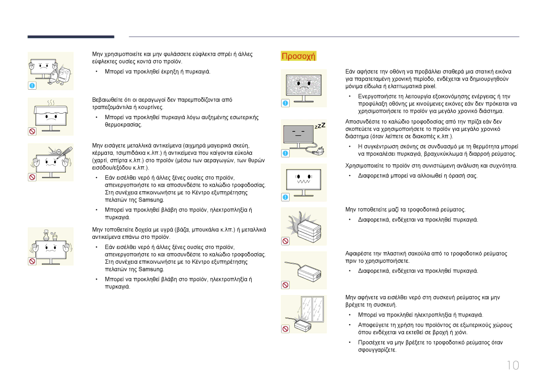 Samsung LS24E500CS/EN, LS27E500CSZ/EN manual Χαρτί, σπίρτα κ.λπ. στο προϊόν μέσω των αεραγωγών, των θυρών 