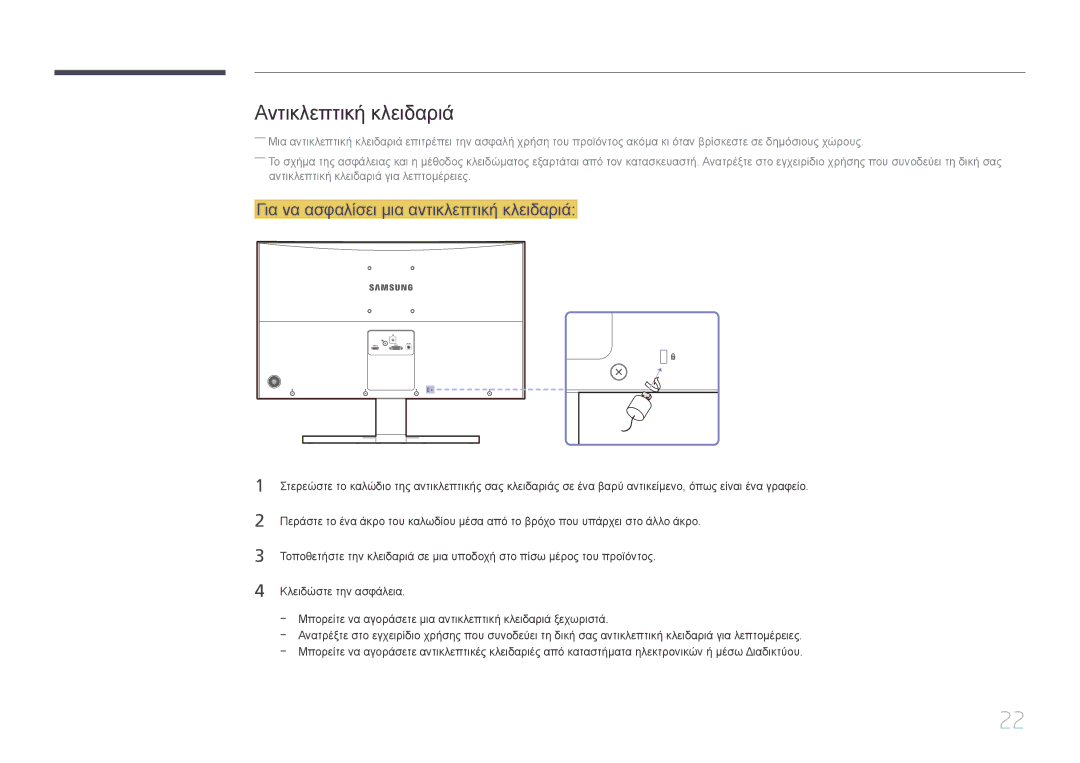 Samsung LS24E500CS/EN, LS27E500CSZ/EN manual Αντικλεπτική κλειδαριά, Για να ασφαλίσει μια αντικλεπτική κλειδαριά 