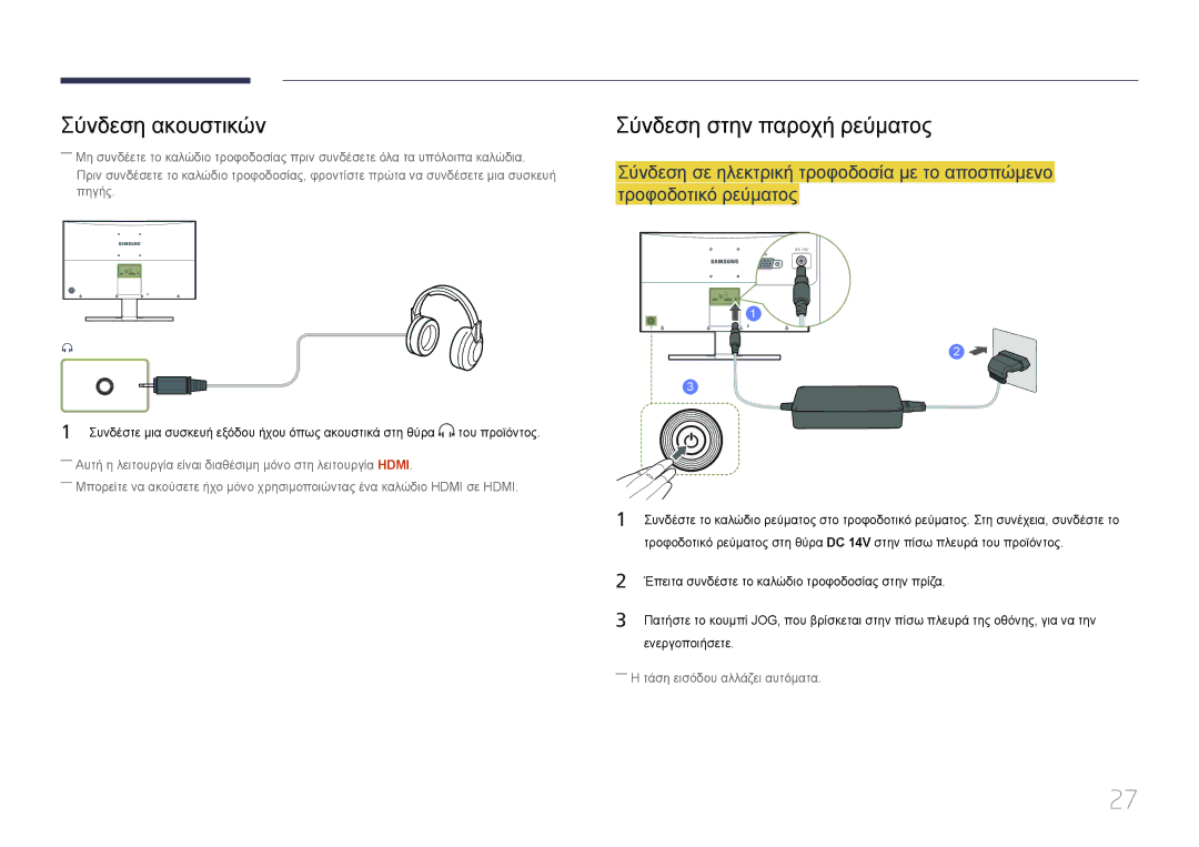 Samsung LS27E500CSZ/EN, LS24E500CS/EN manual Σύνδεση ακουστικών, Σύνδεση στην παροχή ρεύματος 