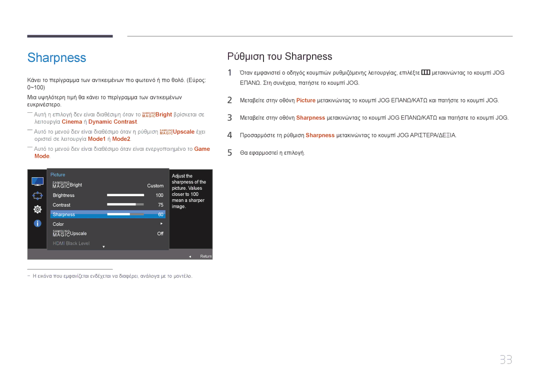 Samsung LS27E500CSZ/EN, LS24E500CS/EN manual Ρύθμιση του Sharpness 
