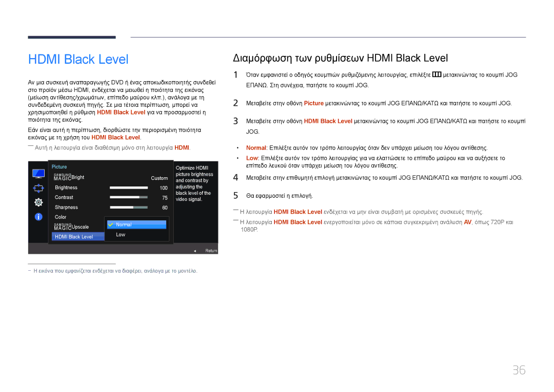 Samsung LS24E500CS/EN, LS27E500CSZ/EN manual Διαμόρφωση των ρυθμίσεων Hdmi Black Level 