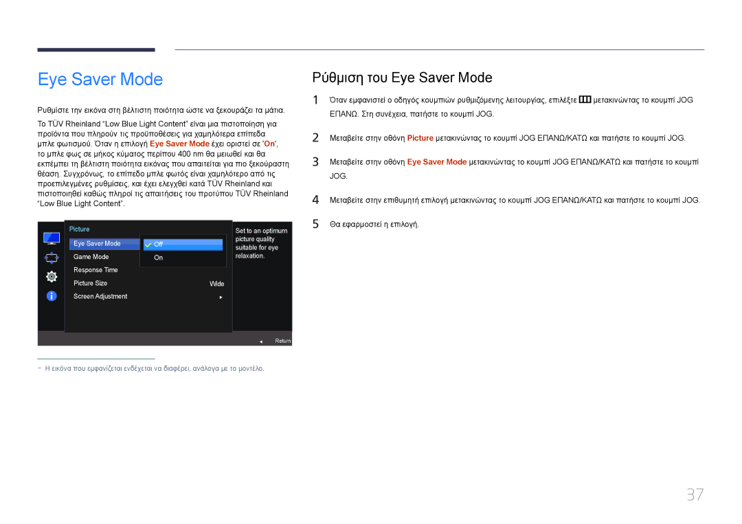 Samsung LS27E500CSZ/EN, LS24E500CS/EN manual Ρύθμιση του Eye Saver Mode 