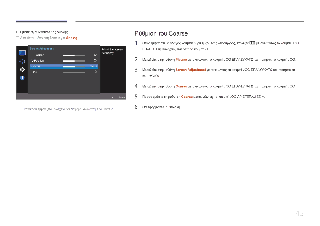 Samsung LS27E500CSZ/EN, LS24E500CS/EN manual Ρύθμιση του Coarse, ――Διατίθεται μόνο στη λειτουργία Analog 