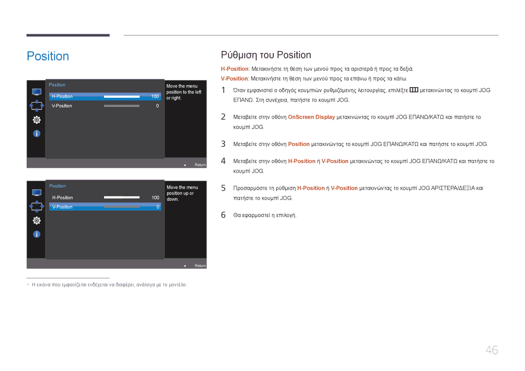 Samsung LS24E500CS/EN, LS27E500CSZ/EN manual Ρύθμιση του Position 