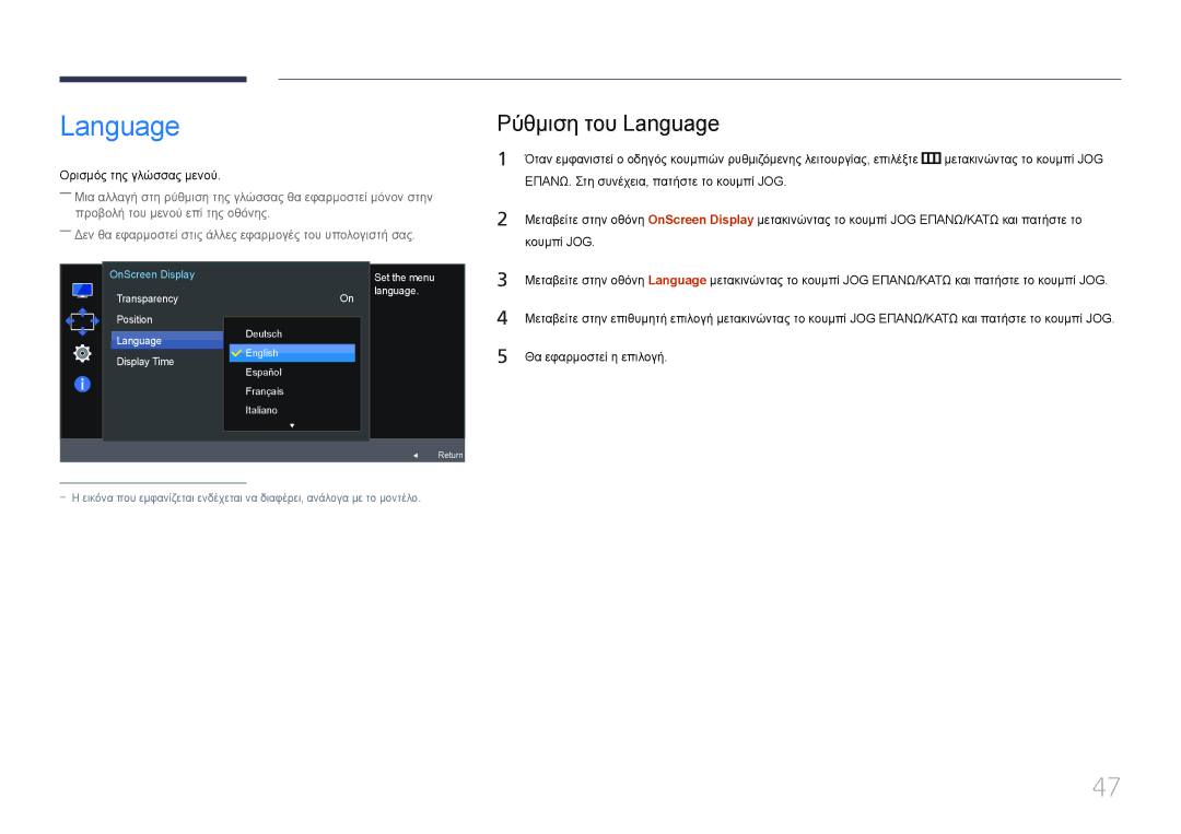 Samsung LS27E500CSZ/EN, LS24E500CS/EN manual Ρύθμιση του Language 