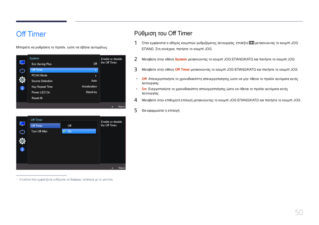 Samsung LS24E500CS/EN, LS27E500CSZ/EN manual Ρύθμιση του Off Timer 