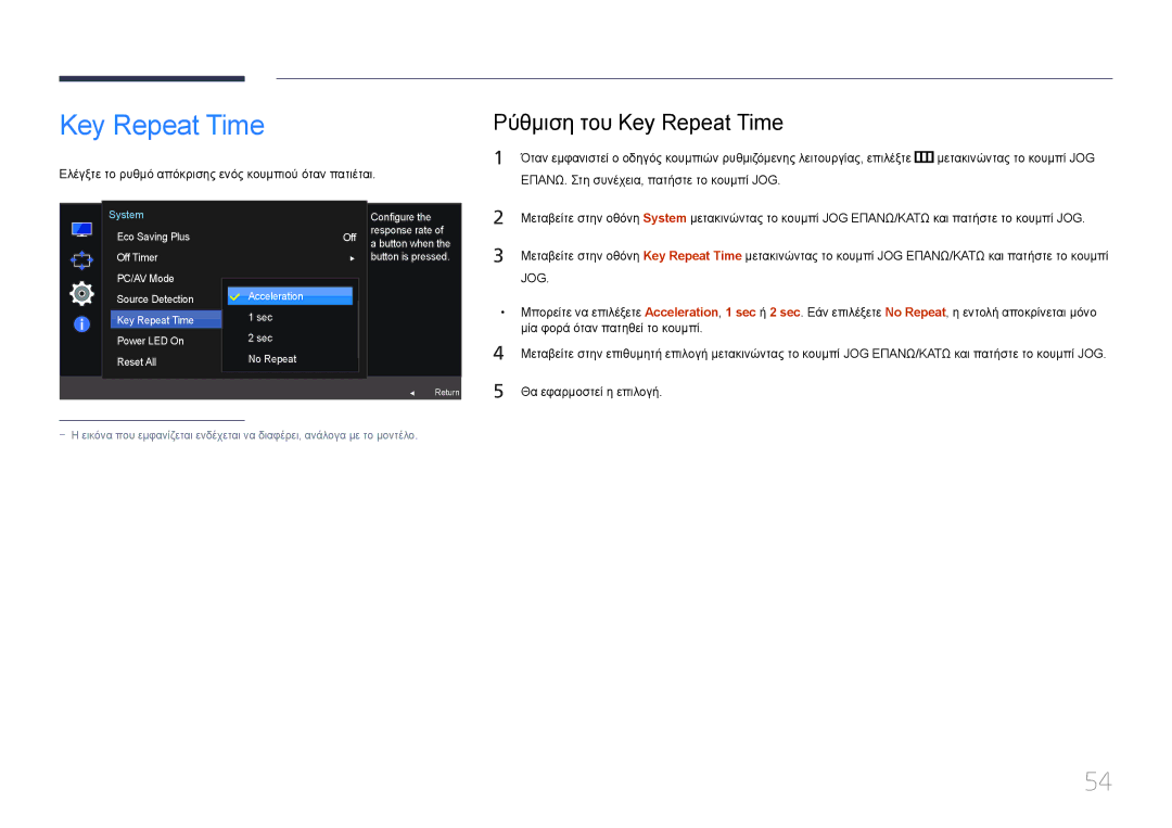 Samsung LS24E500CS/EN, LS27E500CSZ/EN manual Ρύθμιση του Key Repeat Time 