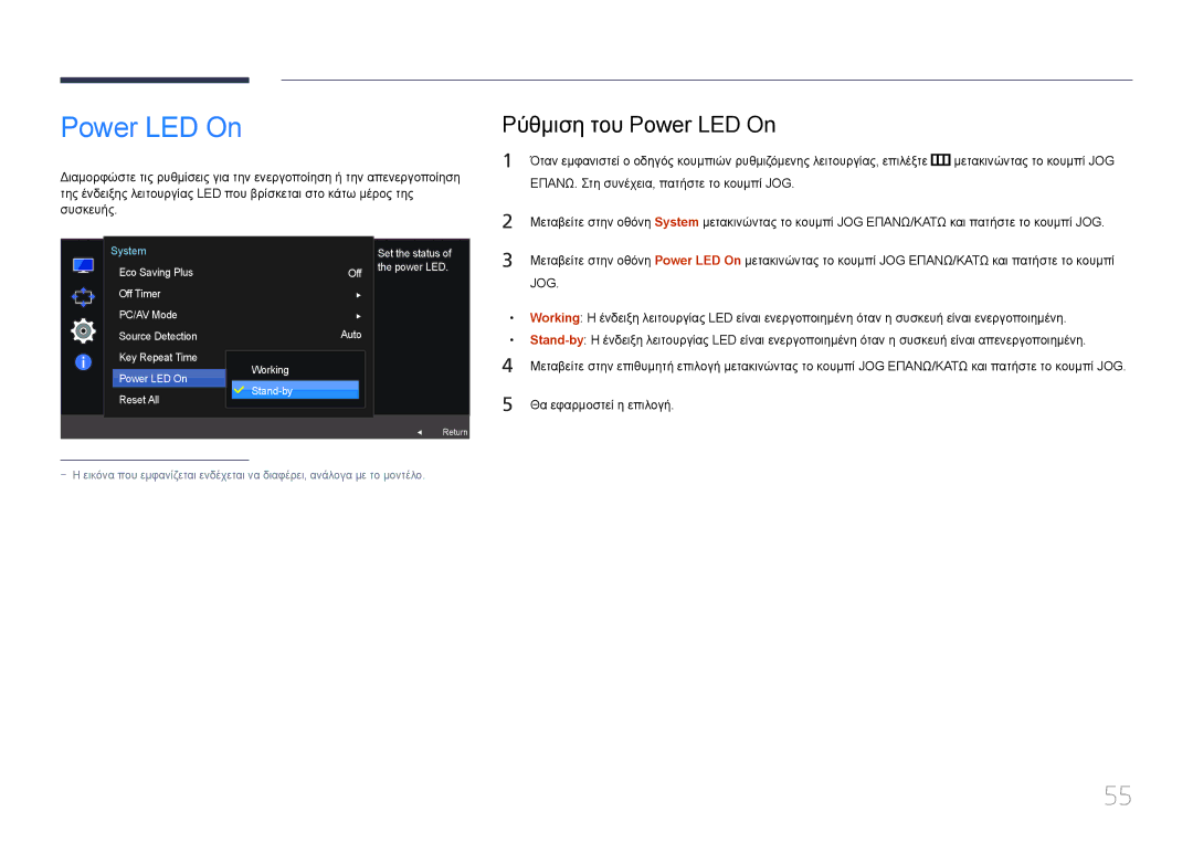 Samsung LS27E500CSZ/EN, LS24E500CS/EN manual Ρύθμιση του Power LED On 