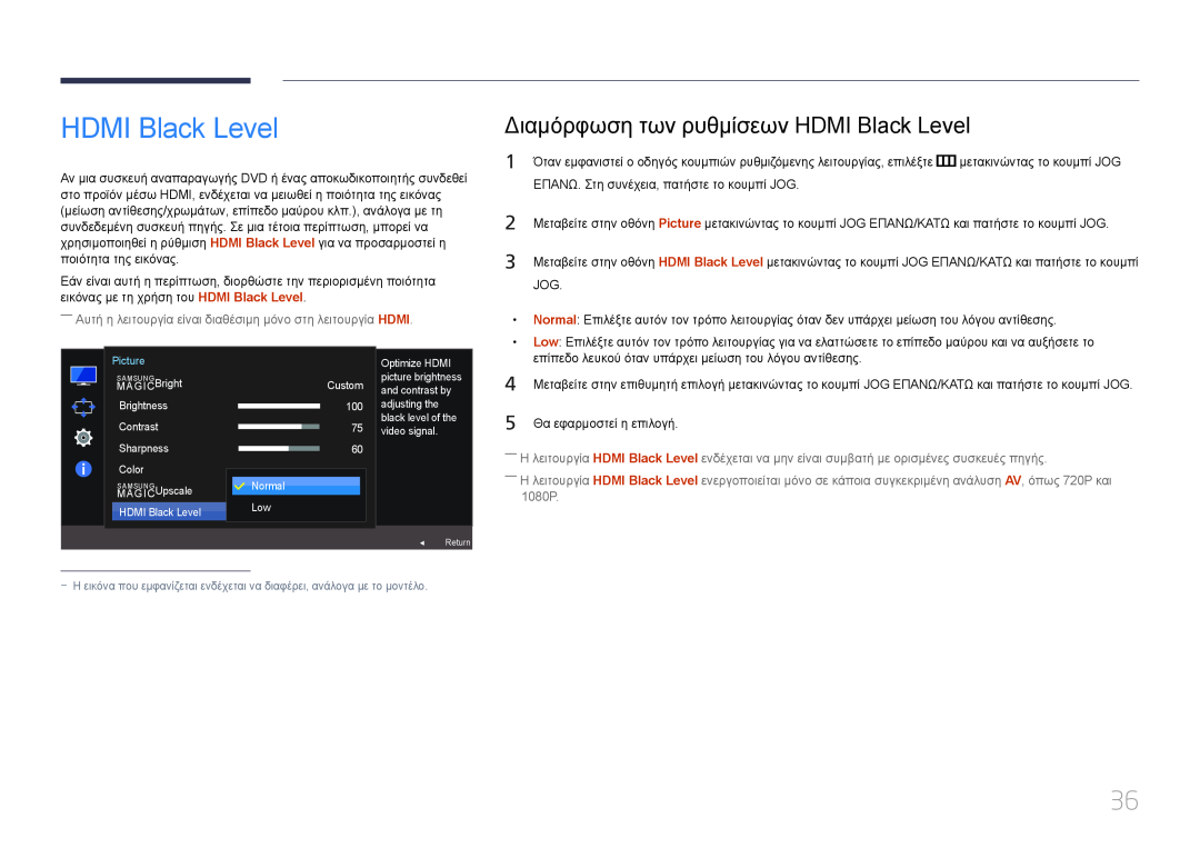 Samsung LS24E500CS/EN, LS27E500CSZ/EN manual Διαμόρφωση των ρυθμίσεων HDMI Black Level 