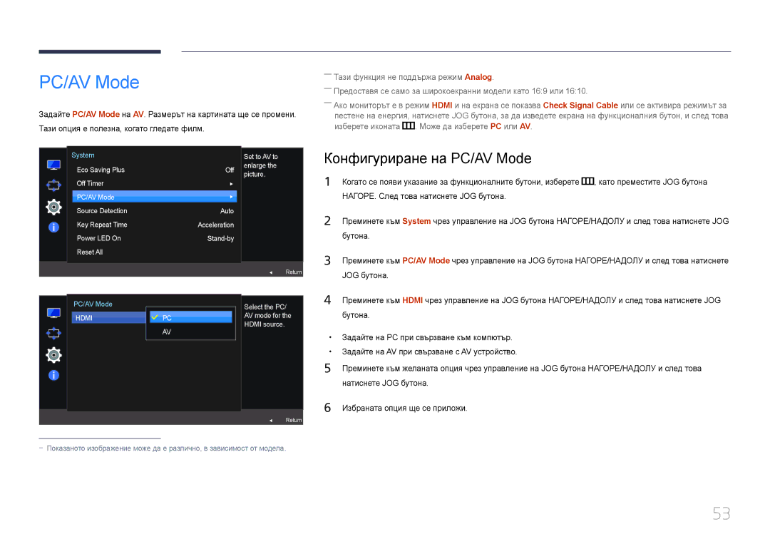 Samsung LS24E510CS/EN manual Конфигуриране на PC/AV Mode 