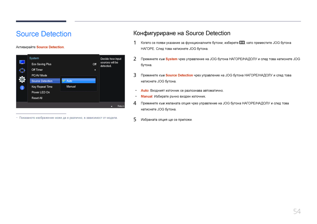 Samsung LS24E510CS/EN manual Конфигуриране на Source Detection, Активирайте Source Detection 