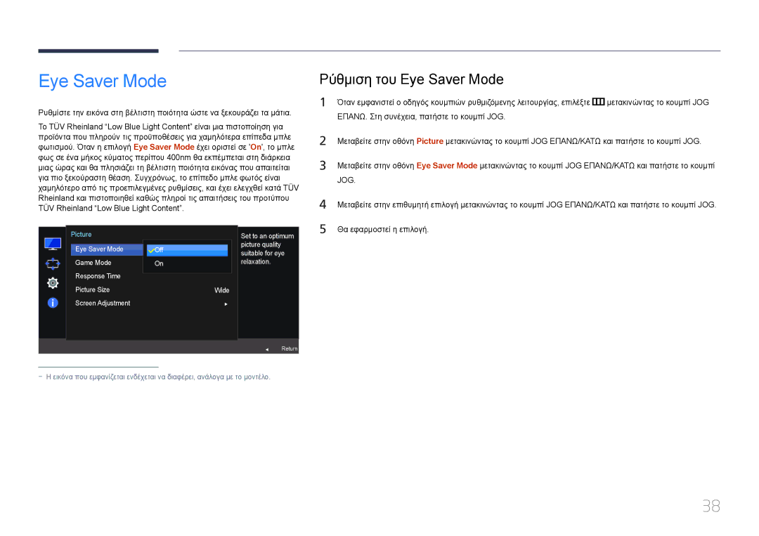 Samsung LS24E510CS/EN manual Ρύθμιση του Eye Saver Mode 