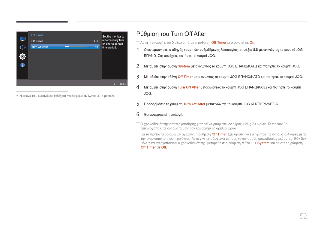 Samsung LS24E510CS/EN manual Ρύθμιση του Turn Off After 