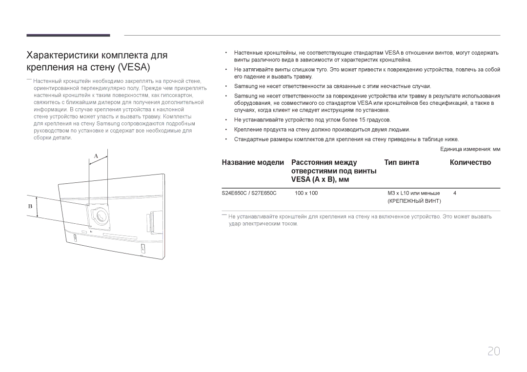 Samsung LS22E65UDS/CI Характеристики комплекта для крепления на стену Vesa, Название модели Расстояния между Тип винта 