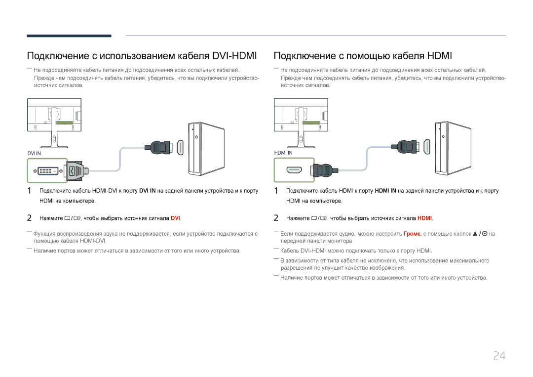 Samsung LS24E65KCS/EN Подключение с использованием кабеля DVI-HDMI, Подключение с помощью кабеля Hdmi, Hdmi на компьютере 