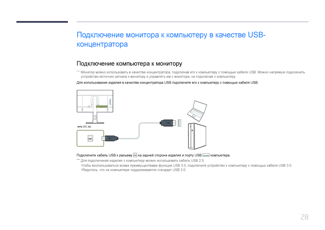 Samsung LS22E65UDS/CI, LS24E65KCS/EN, LS27E65KCS/EN, LS24E65UPL/EN, LS22E65UDS/EN manual Подключение компьютера к монитору 