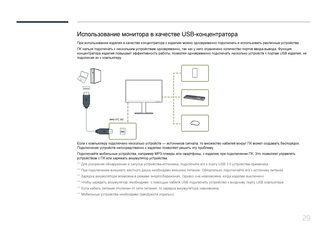Samsung LS24E65KCSE/CI, LS24E65KCS/EN, LS27E65KCS/EN, LS24E65UPL/EN manual Использование монитора в качестве USB-концентратора 